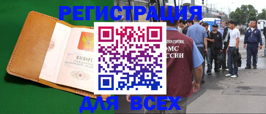 прописка законно в Белоярске