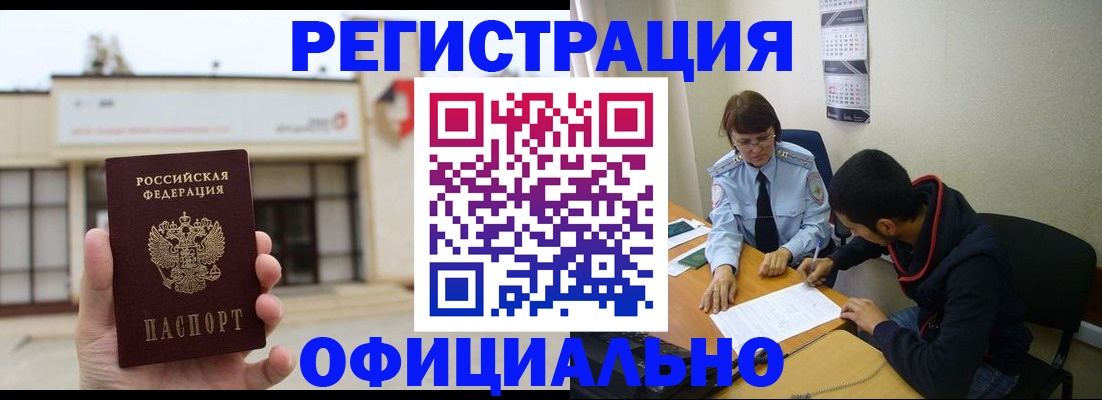 где прописаться в Белоярске